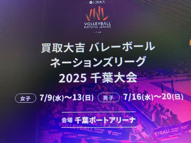 買取大吉バレーボールネーションズリーグ千葉大会と書いてある写真